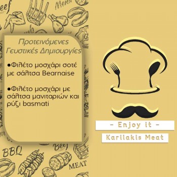 Φιλέτο Μοσχάρι Νωπό